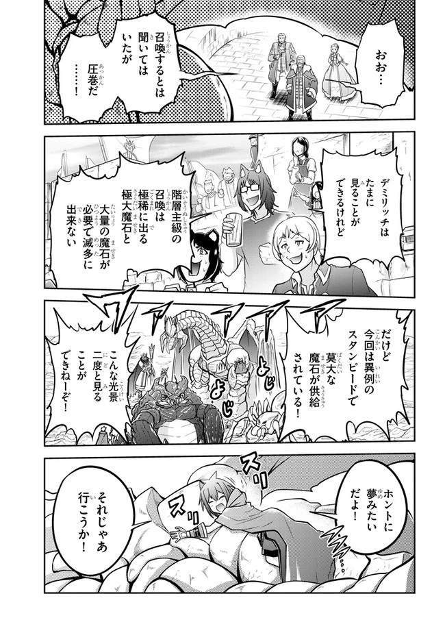 ライブダンジョン！(Comic) 第40話 - 7