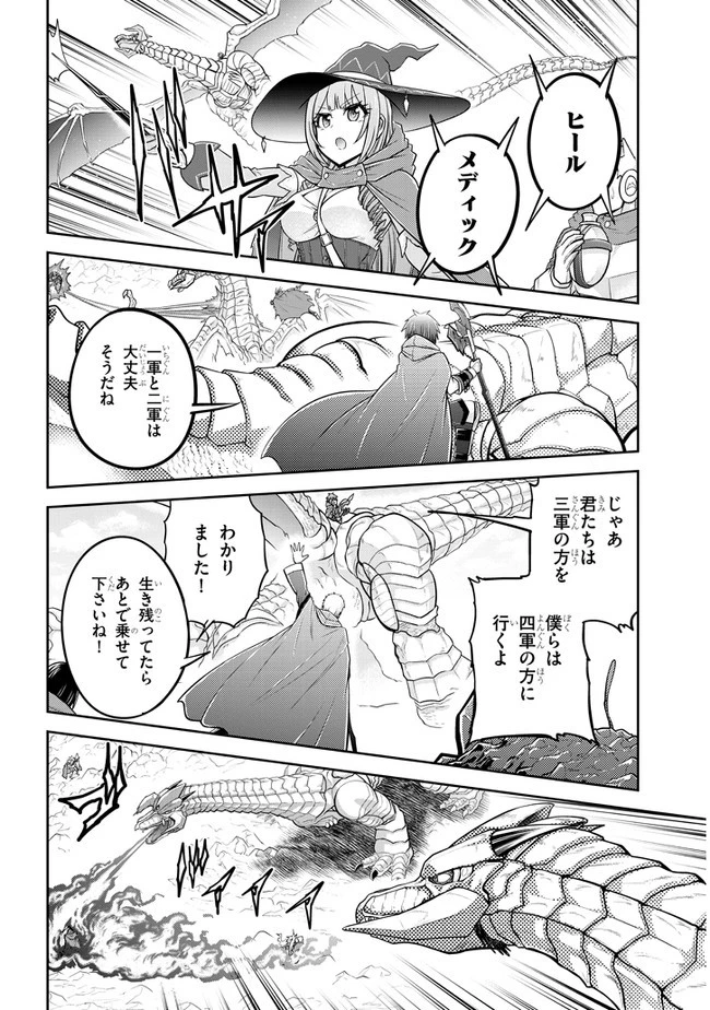 ライブダンジョン！(Comic) 第40話 - 8