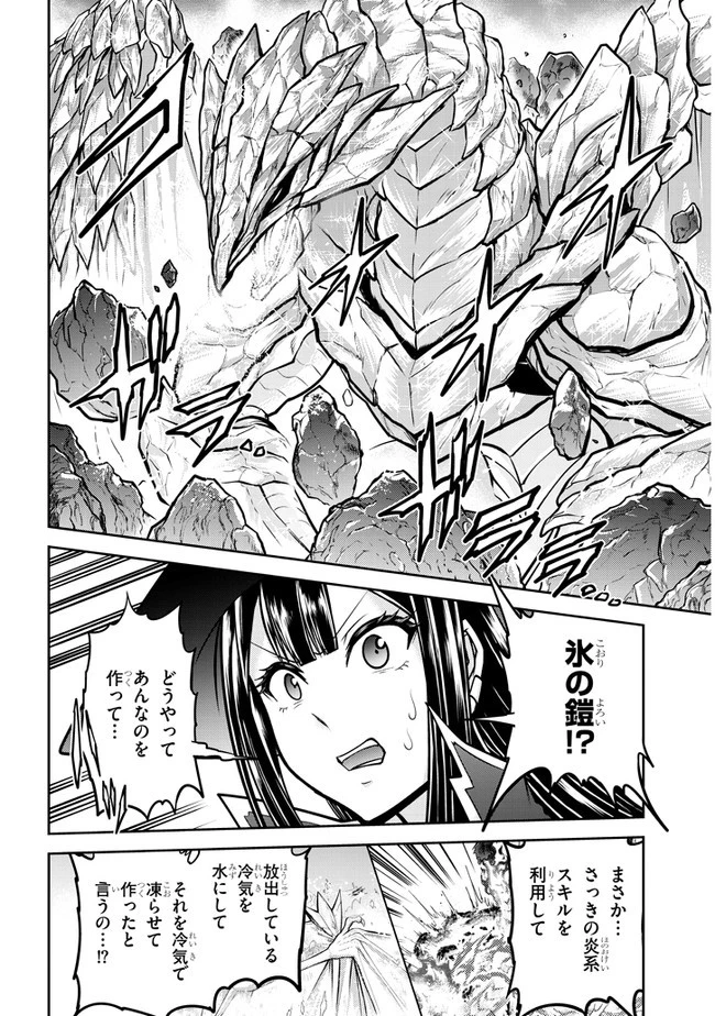 ライブダンジョン！(Comic) 第41話 - 4