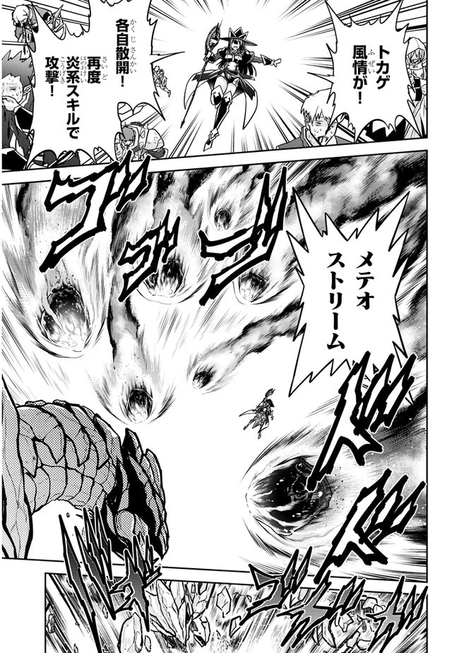 ライブダンジョン！(Comic) 第41話 - 5