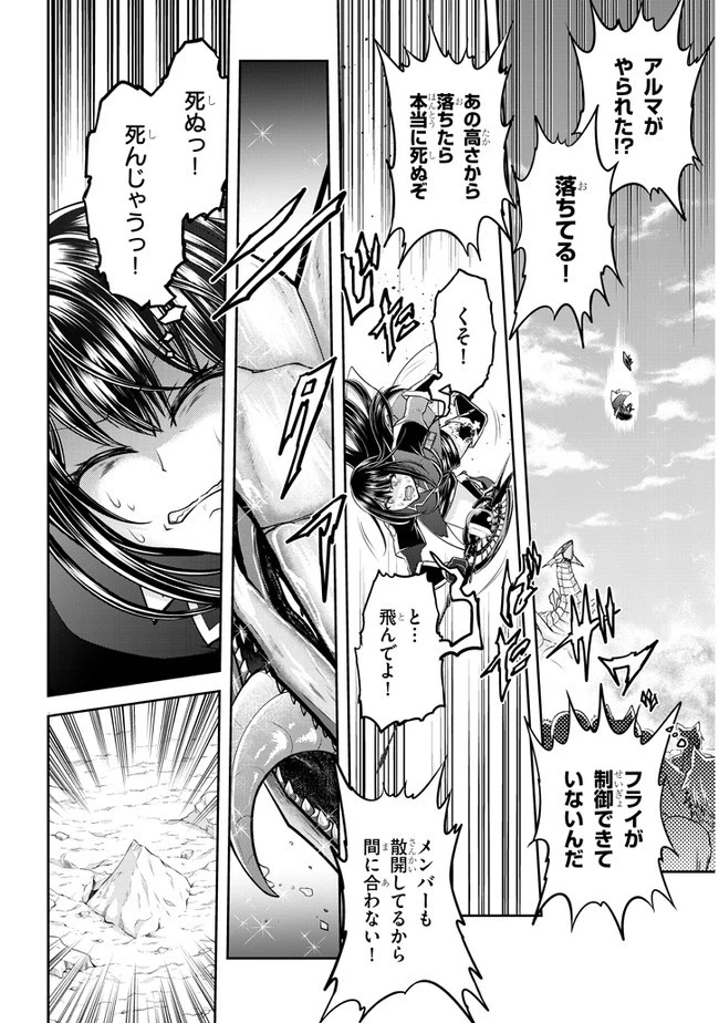 ライブダンジョン！(Comic) 第41話 - 8