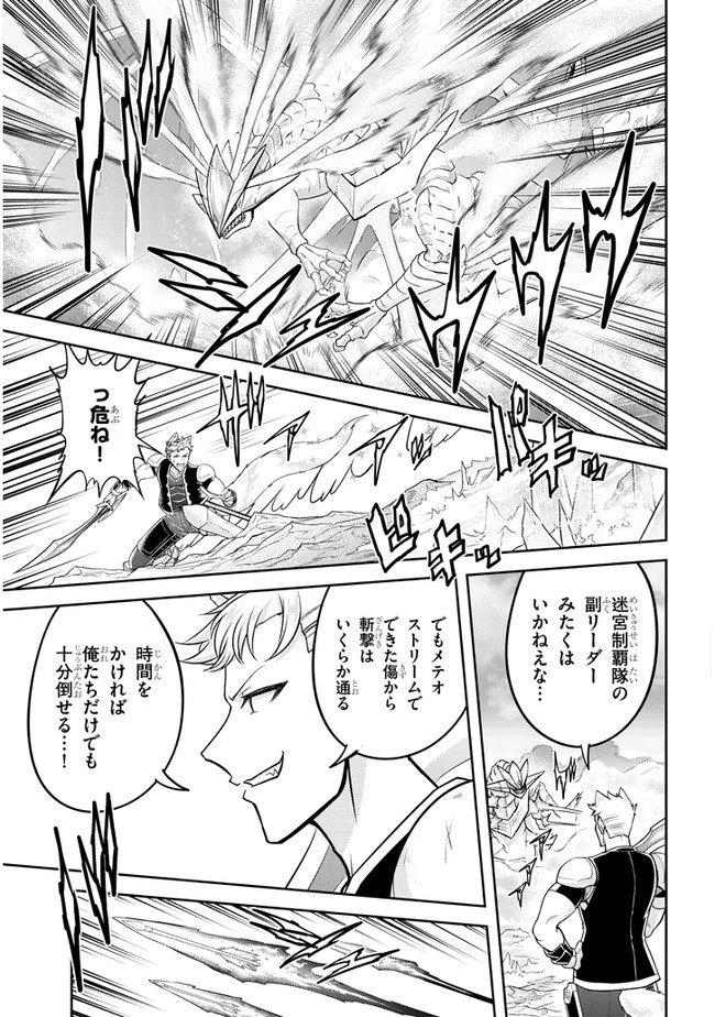ライブダンジョン！(Comic) 第41話 - 13