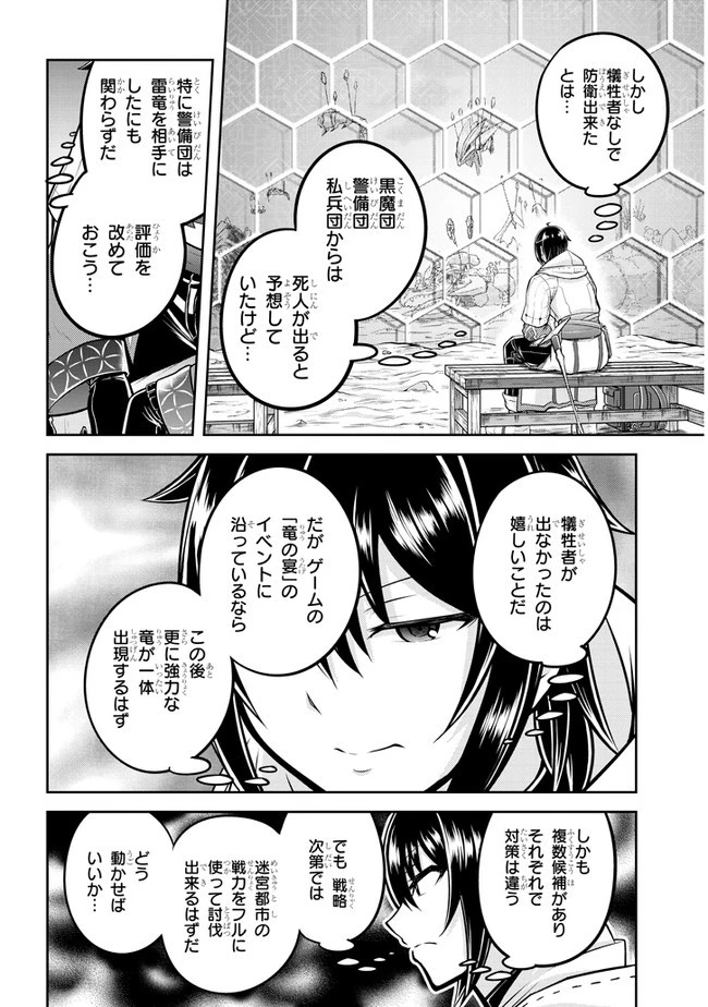 ライブダンジョン！(Comic) 第42話 - 4