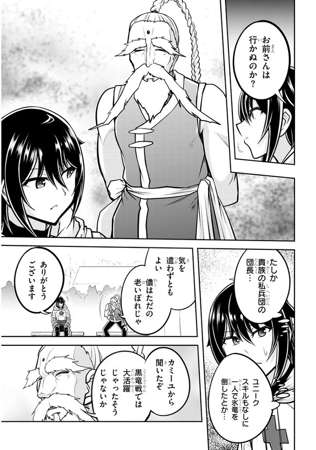 ライブダンジョン！(Comic) 第42話 - 5