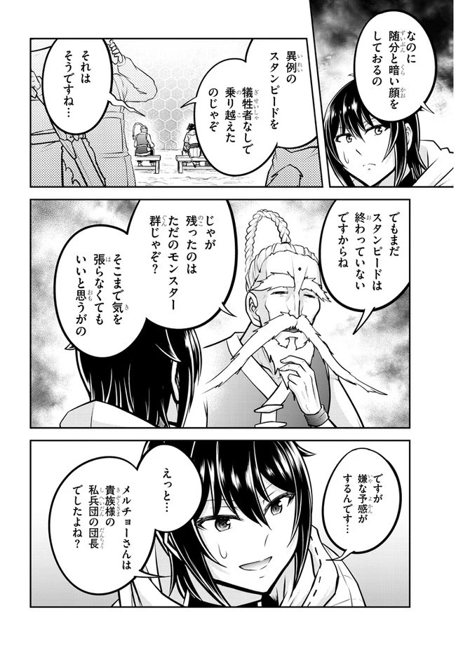 ライブダンジョン！(Comic) 第42話 - 6