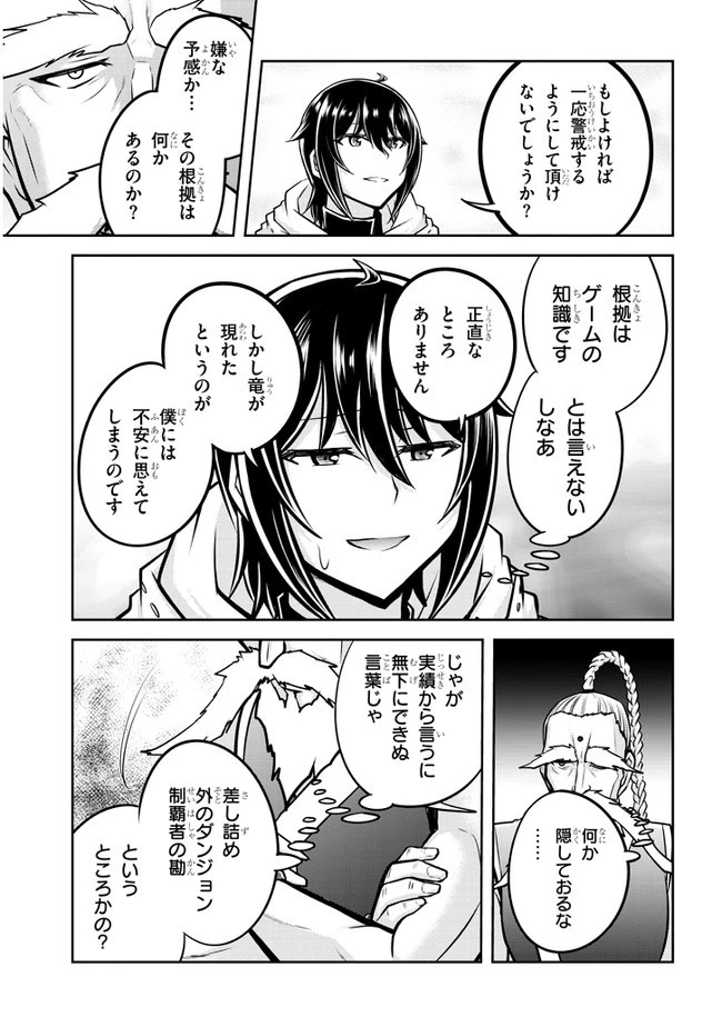 ライブダンジョン！(Comic) 第42話 - 7