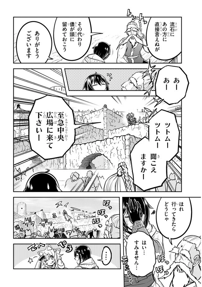 ライブダンジョン！(Comic) 第42話 - 8