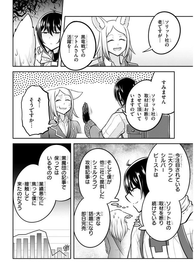 ライブダンジョン！(Comic) 第42話 - 10