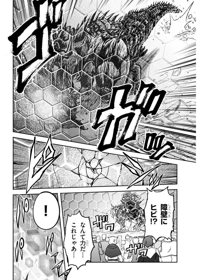 ライブダンジョン！(Comic) 第43話 - 8