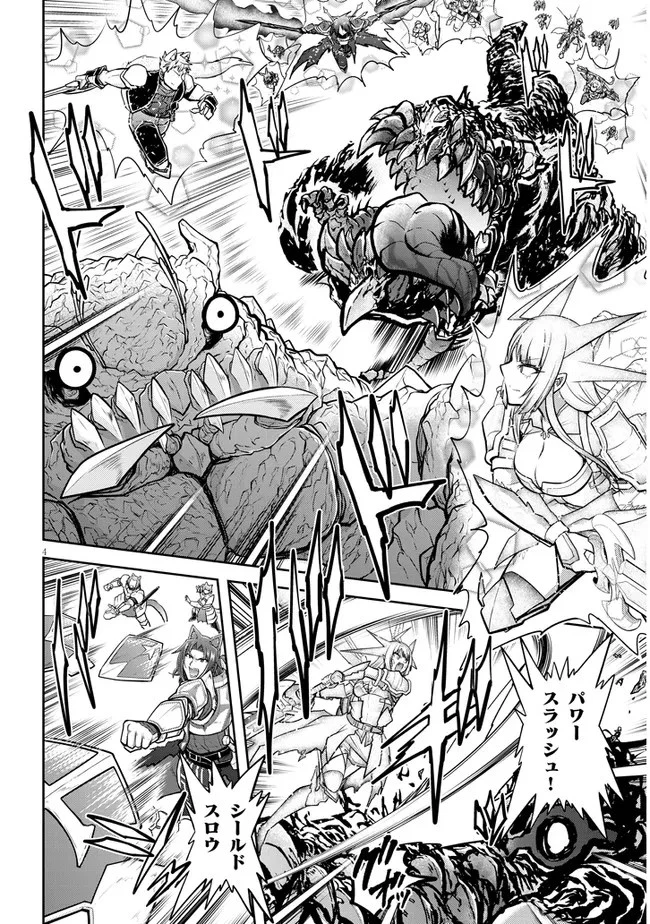 ライブダンジョン！(Comic) 第45話 - 4
