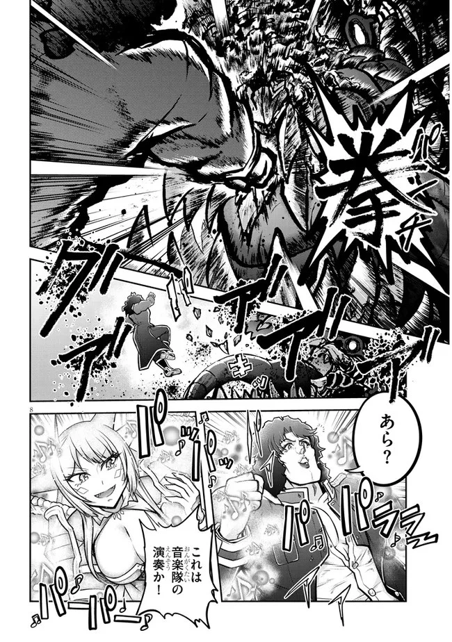 ライブダンジョン！(Comic) 第45話 - 8