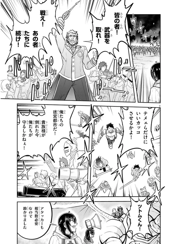 ライブダンジョン！(Comic) 第45話 - 9