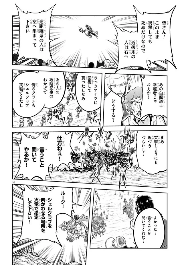 ライブダンジョン！(Comic) 第45話 - 10