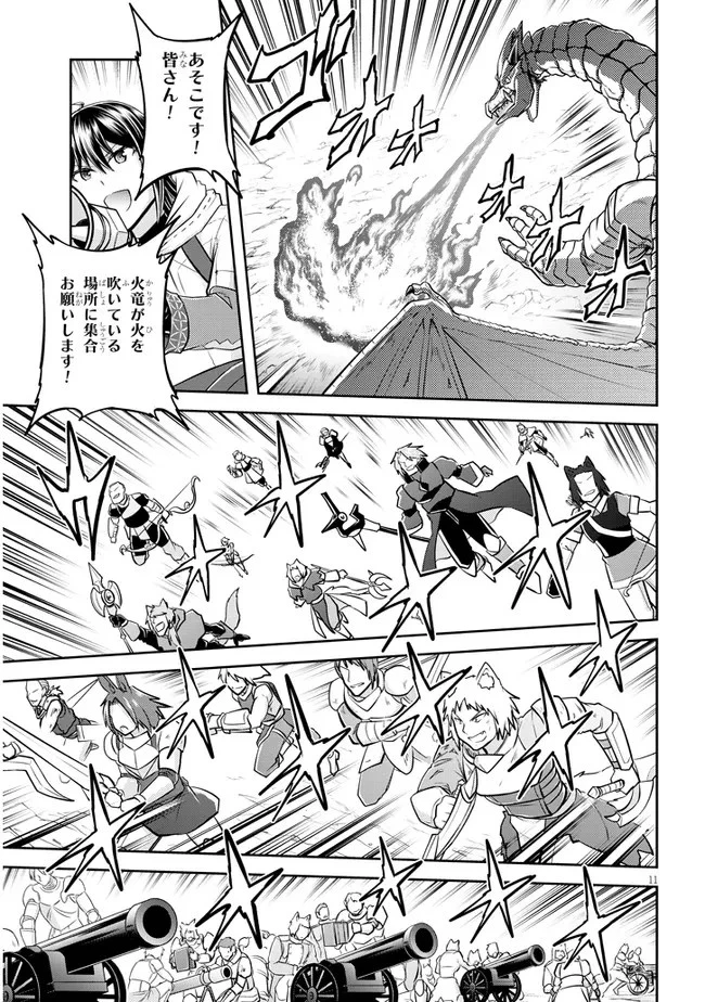 ライブダンジョン！(Comic) 第45話 - 11