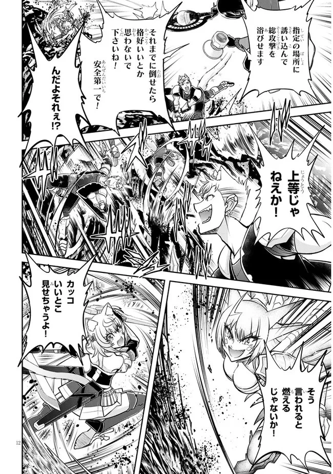 ライブダンジョン！(Comic) 第45話 - 12
