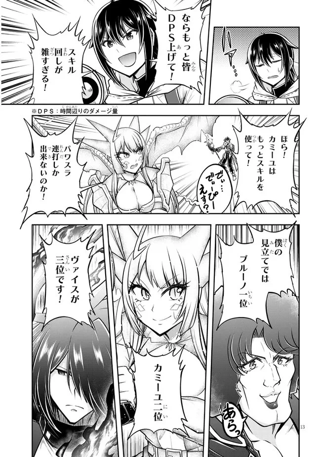 ライブダンジョン！(Comic) 第45話 - 13