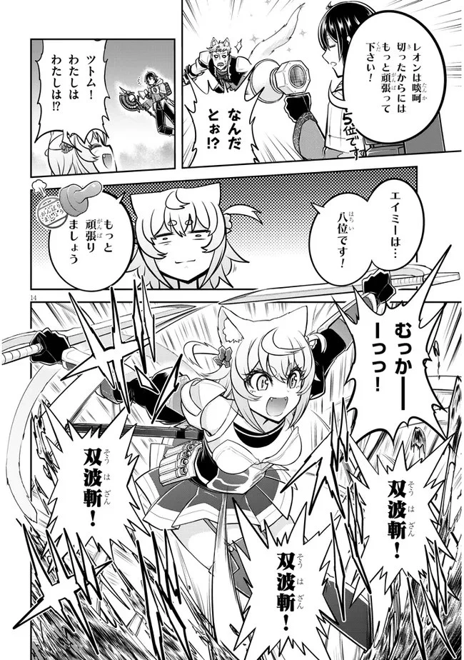 ライブダンジョン！(Comic) 第45話 - 14