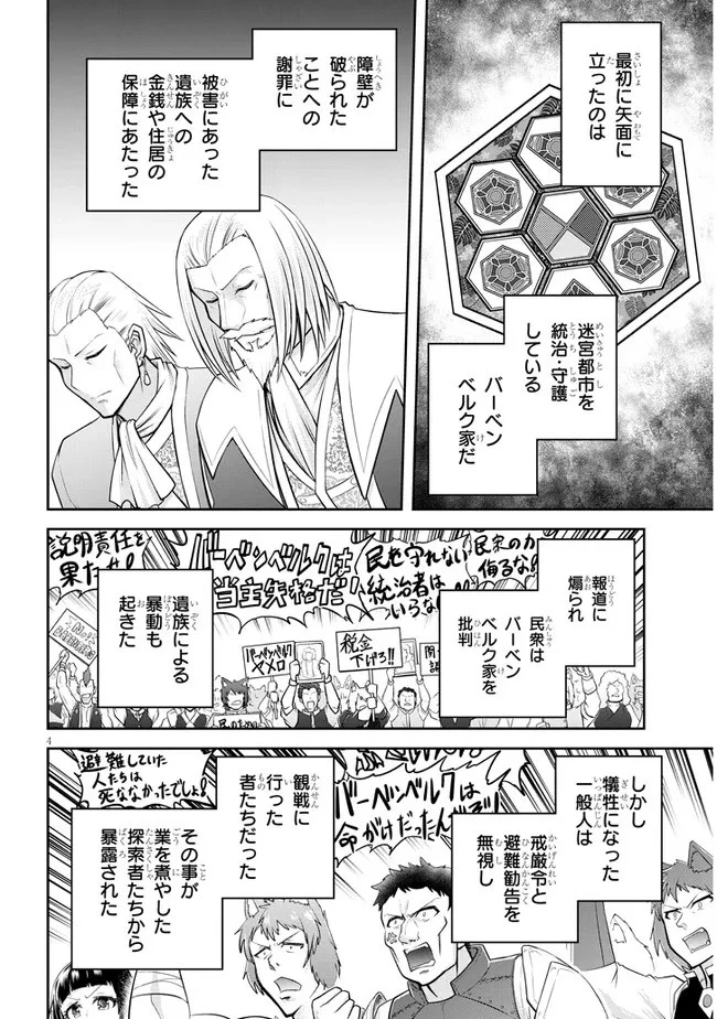 ライブダンジョン！(Comic) 第46話 - 4