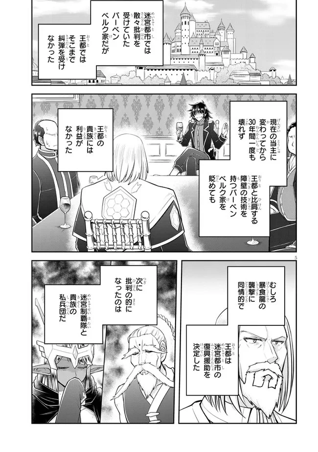 ライブダンジョン！(Comic) 第46話 - 5