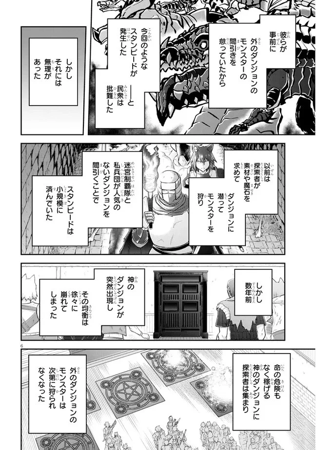 ライブダンジョン！(Comic) 第46話 - 6