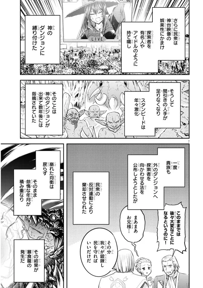 ライブダンジョン！(Comic) 第46話 - 7