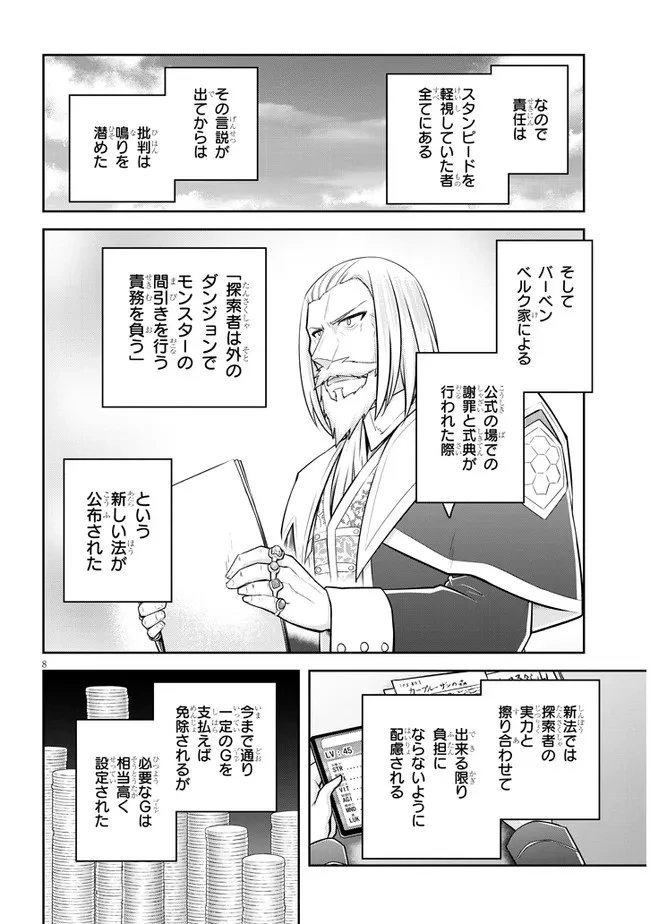 ライブダンジョン！(Comic) 第46話 - 8