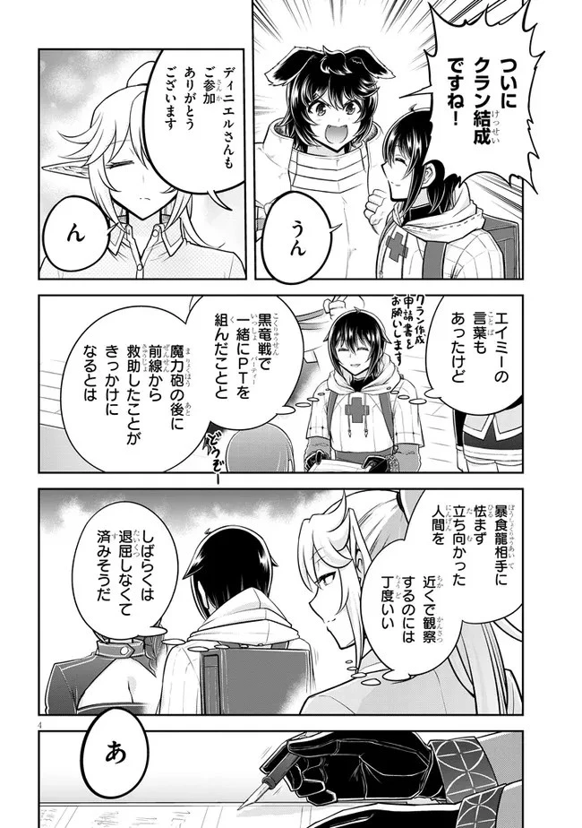 ライブダンジョン！(Comic) 第47話 - 4