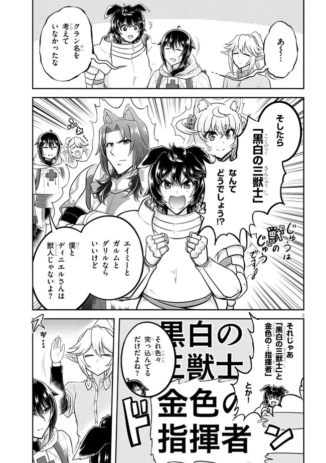 ライブダンジョン！(Comic) 第47話 - 5