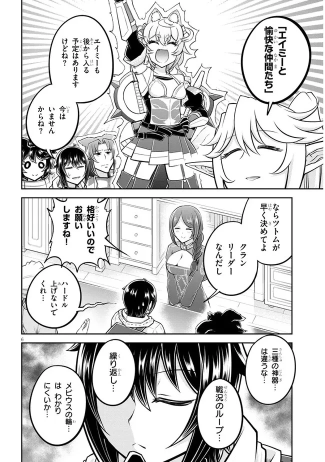ライブダンジョン！(Comic) 第47話 - 6