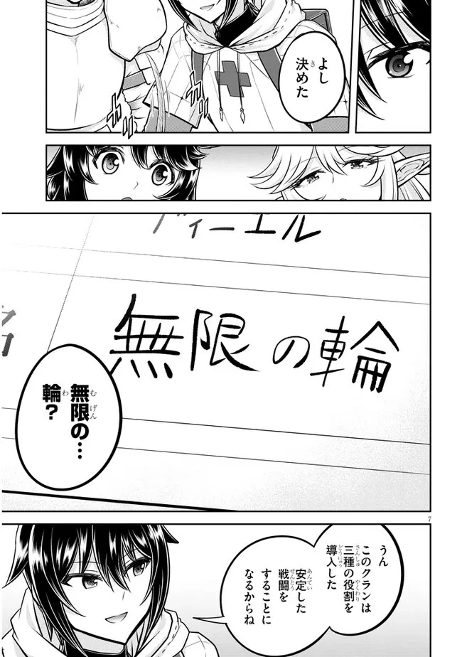 ライブダンジョン！(Comic) 第47話 - 7