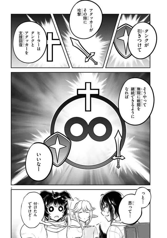ライブダンジョン！(Comic) 第47話 - 8