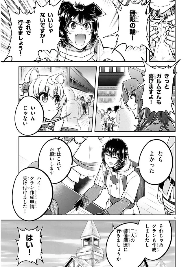 ライブダンジョン！(Comic) 第47話 - 9