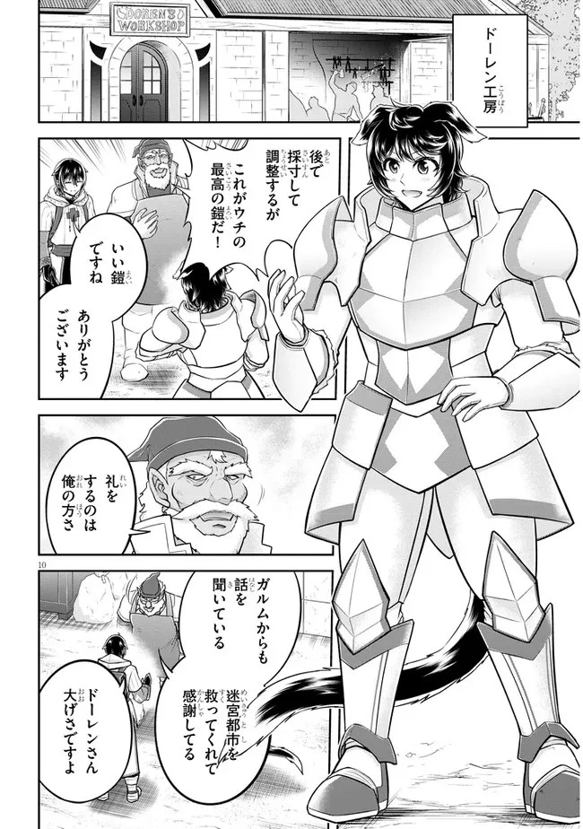 ライブダンジョン！(Comic) 第47話 - 10