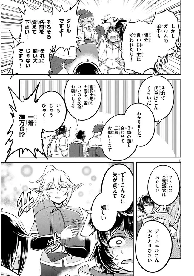 ライブダンジョン！(Comic) 第47話 - 11