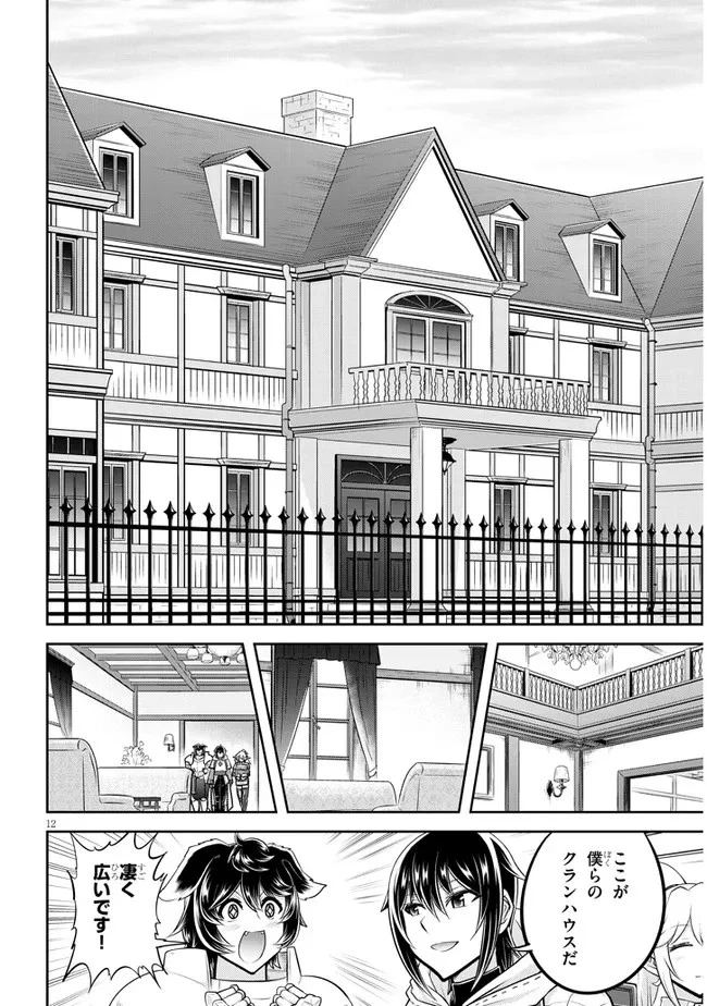 ライブダンジョン！(Comic) 第47話 - 12