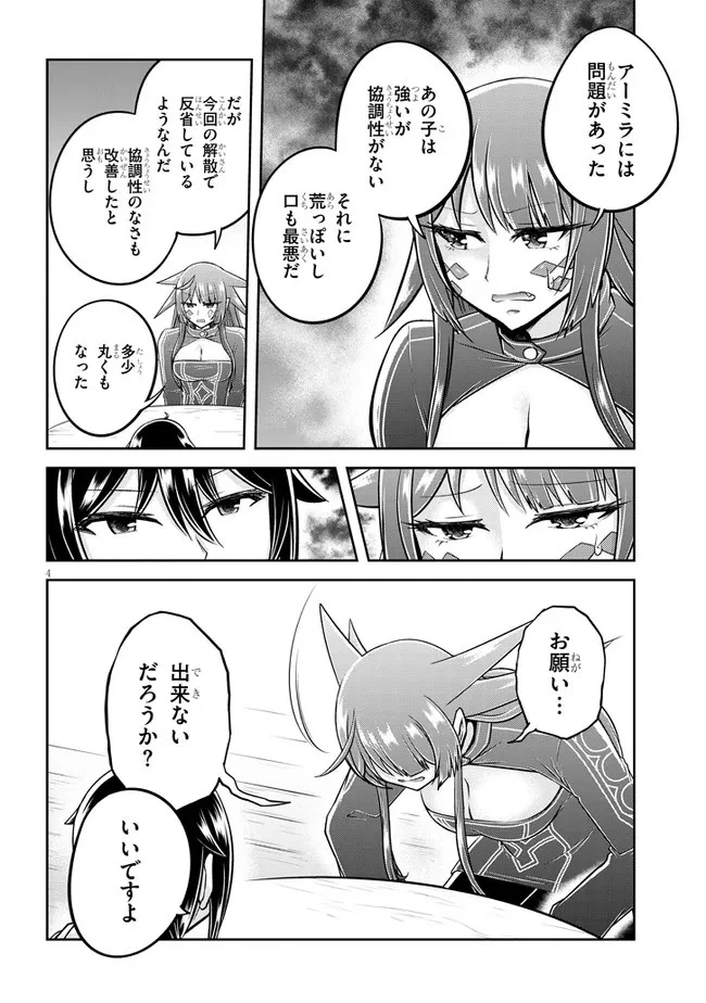 ライブダンジョン！(Comic) 第48話 - 4
