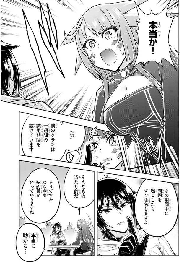 ライブダンジョン！(Comic) 第48話 - 5
