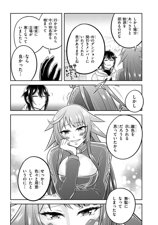 ライブダンジョン！(Comic) 第48話 - 6