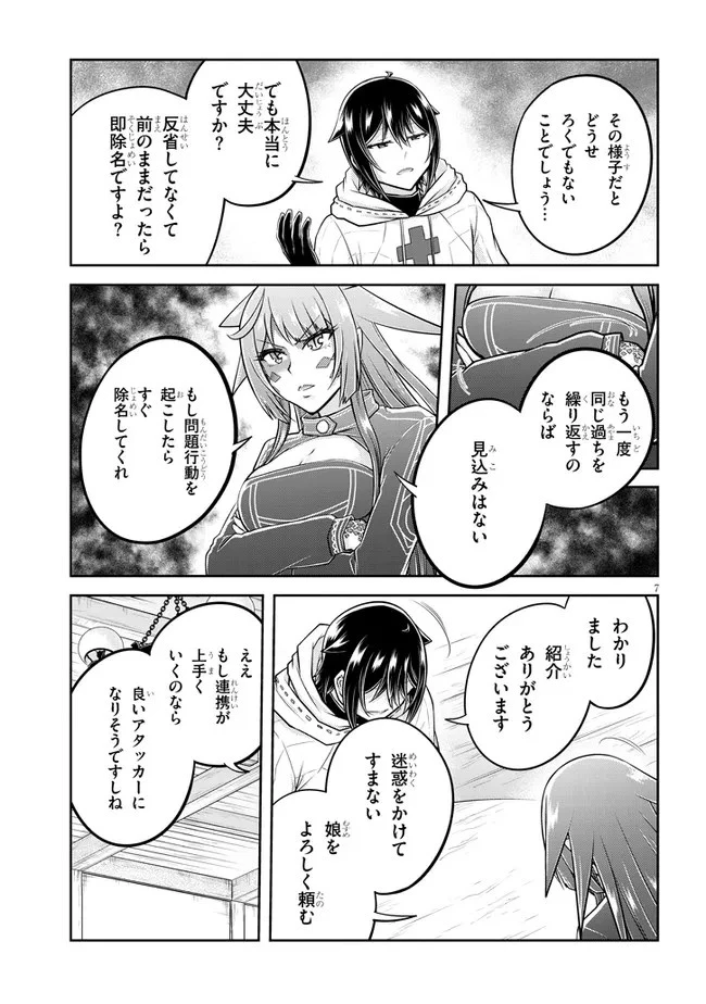 ライブダンジョン！(Comic) 第48話 - 7