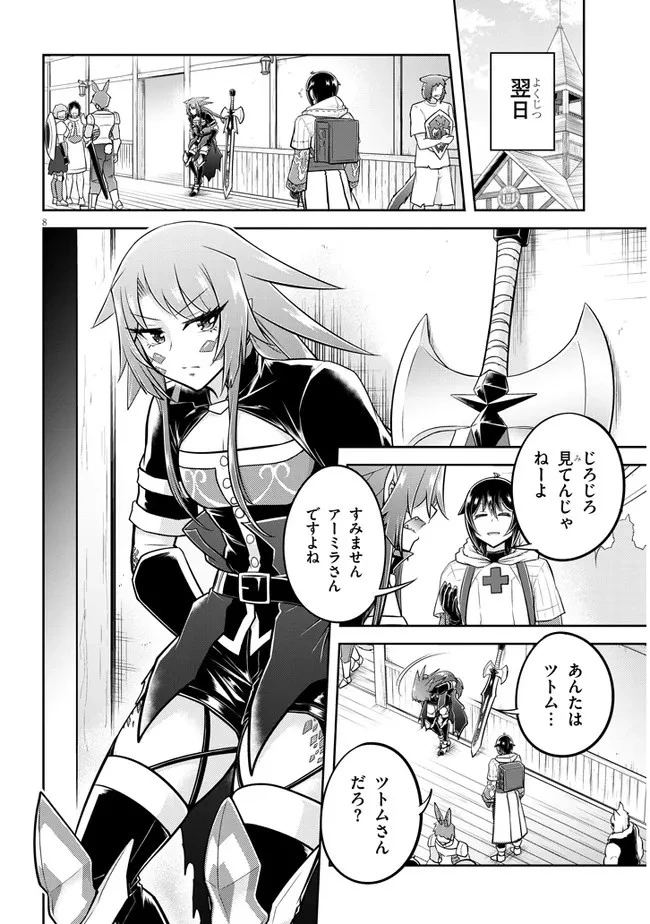 ライブダンジョン！(Comic) 第48話 - 8