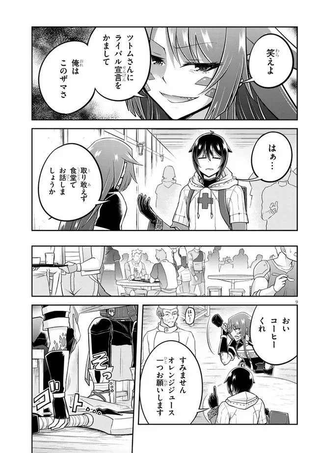 ライブダンジョン！(Comic) 第48話 - 9