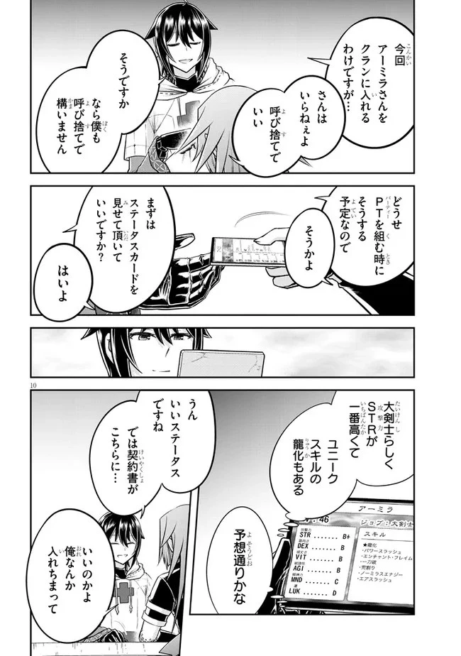 ライブダンジョン！(Comic) 第48話 - 10