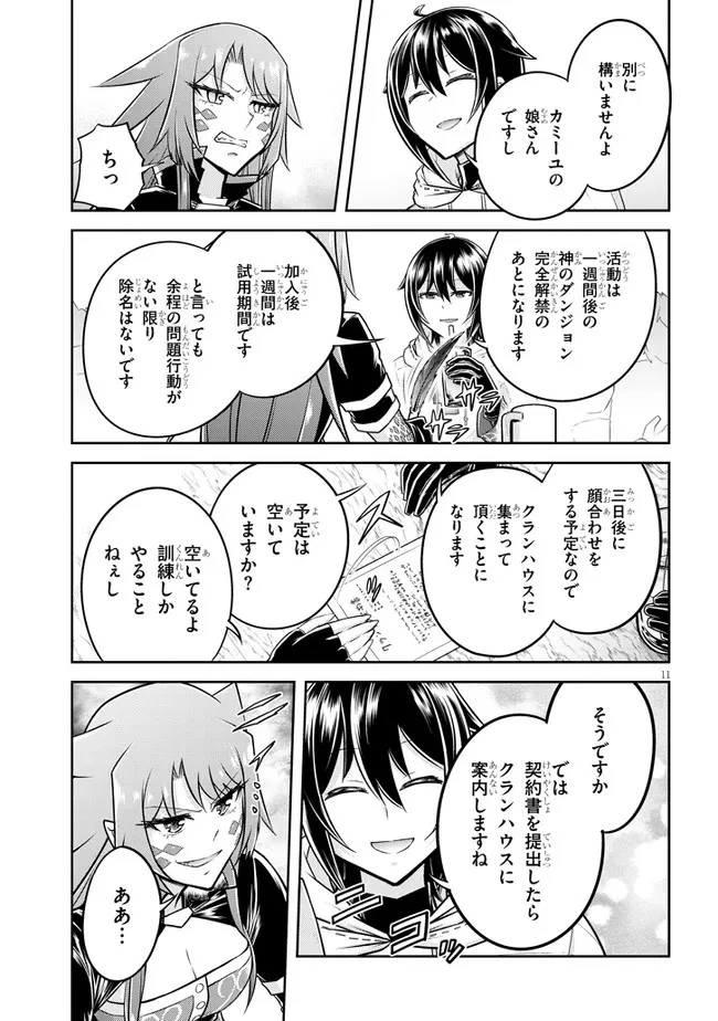 ライブダンジョン！(Comic) 第48話 - 11