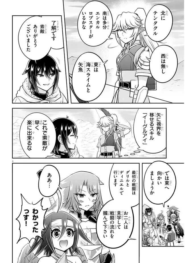 ライブダンジョン！(Comic) 第49話 - 4