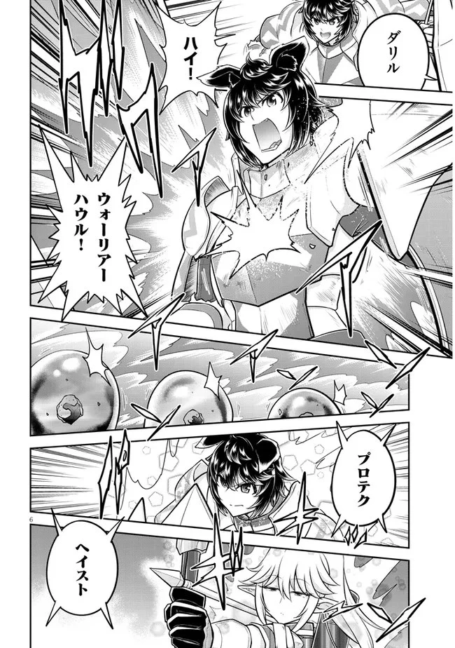 ライブダンジョン！(Comic) 第49話 - 6