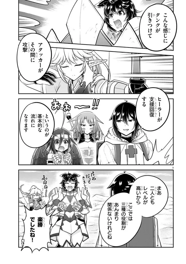 ライブダンジョン！(Comic) 第49話 - 9