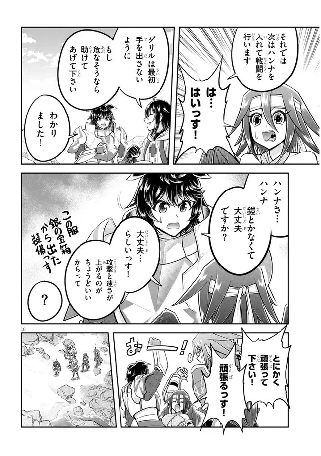 ライブダンジョン！(Comic) 第49話 - 10