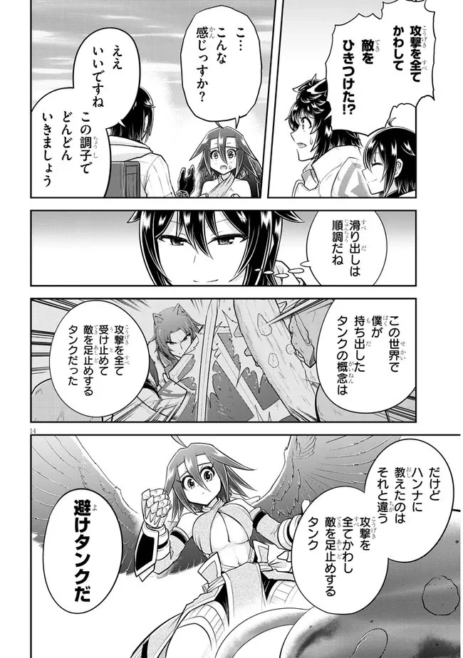 ライブダンジョン！(Comic) 第49話 - 14