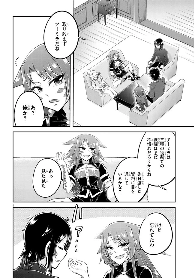 ライブダンジョン！(Comic) 第50話 - 4