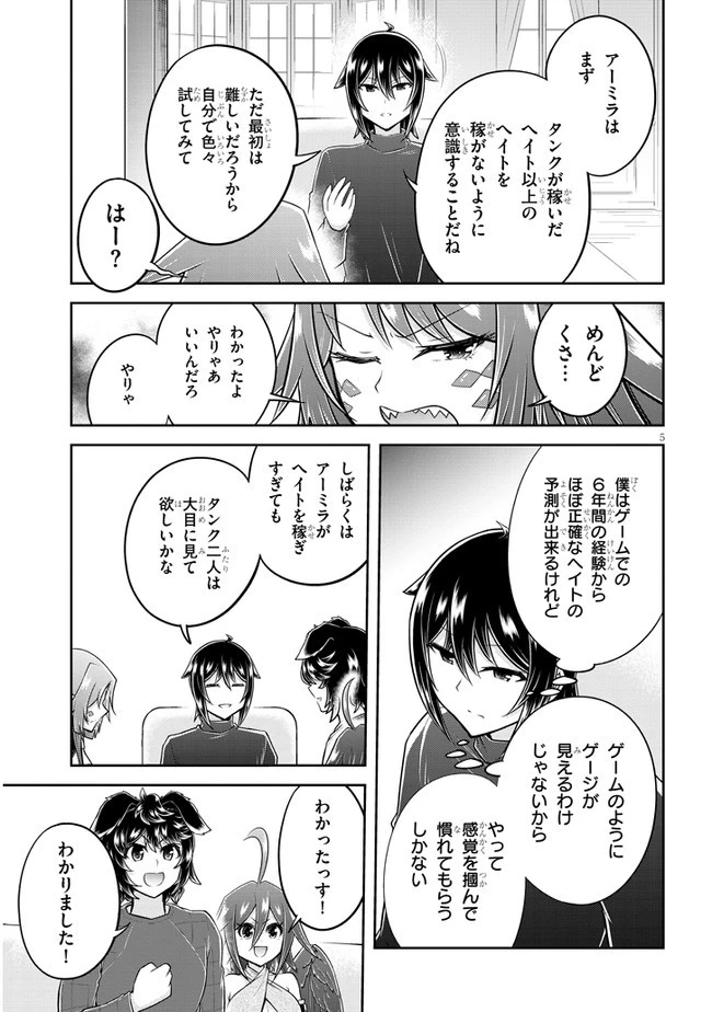 ライブダンジョン！(Comic) 第50話 - 5